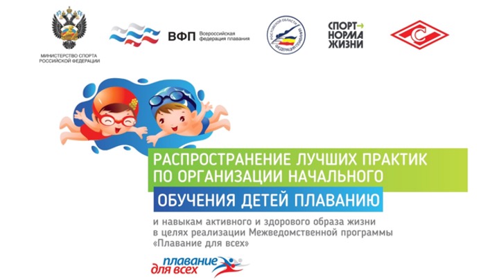 Russia. Nuoto di base garantito a 5.000 bambini.