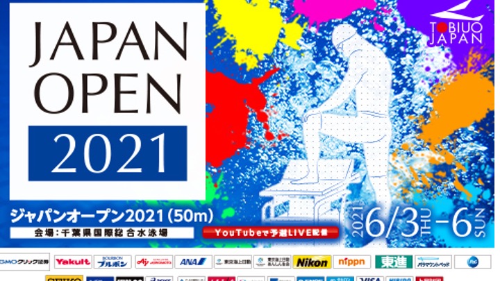 Scopri di più sull'articolo Japan Open 2021. Al via da domani. In gara Ikee Rikako, Daiya Seto e compagni.