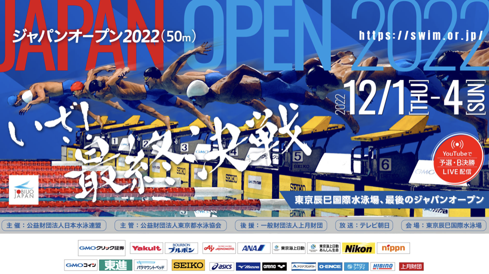 Japan Open 2022. Tutti i vincitori del giorno 2.