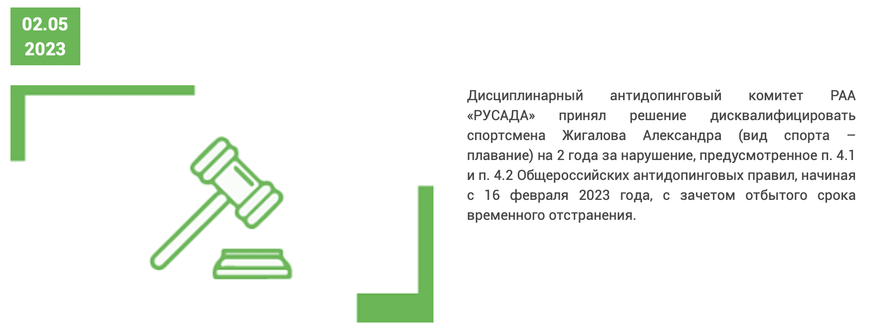 Пункт 2.9 русада максимальный срок. Что относится к обязанностям спортсмена РУСАДА.